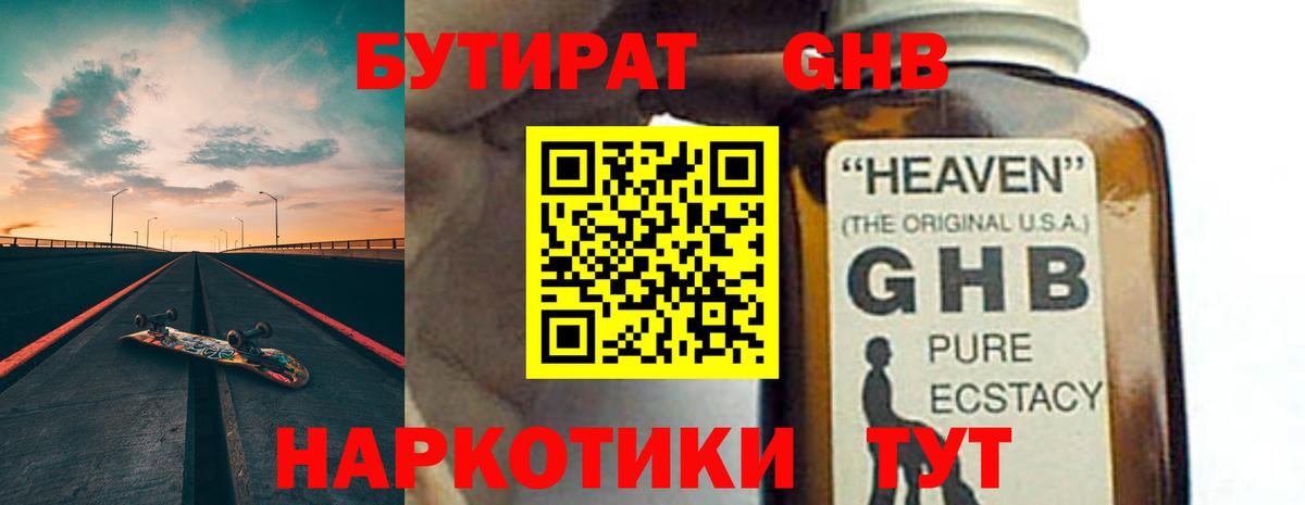Бутират жидкий экстази  Вход с VPN  Бутират  Янаул 
