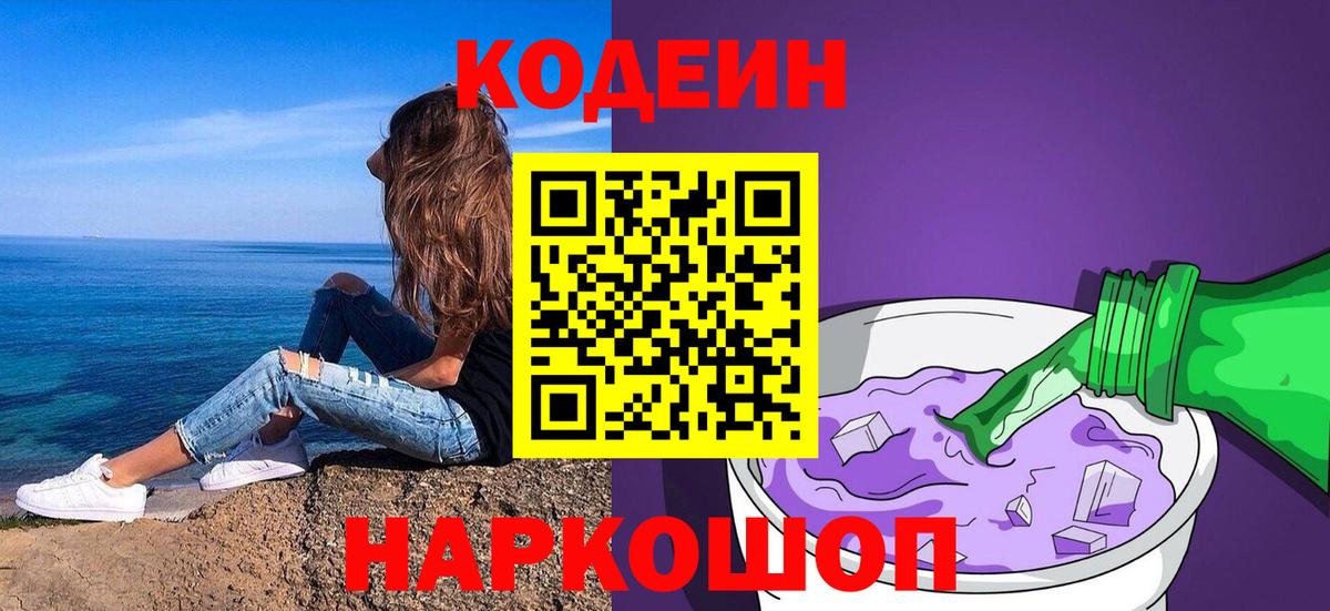 Кодеиновый сироп Lean напиток Lean (лин) Янаул
