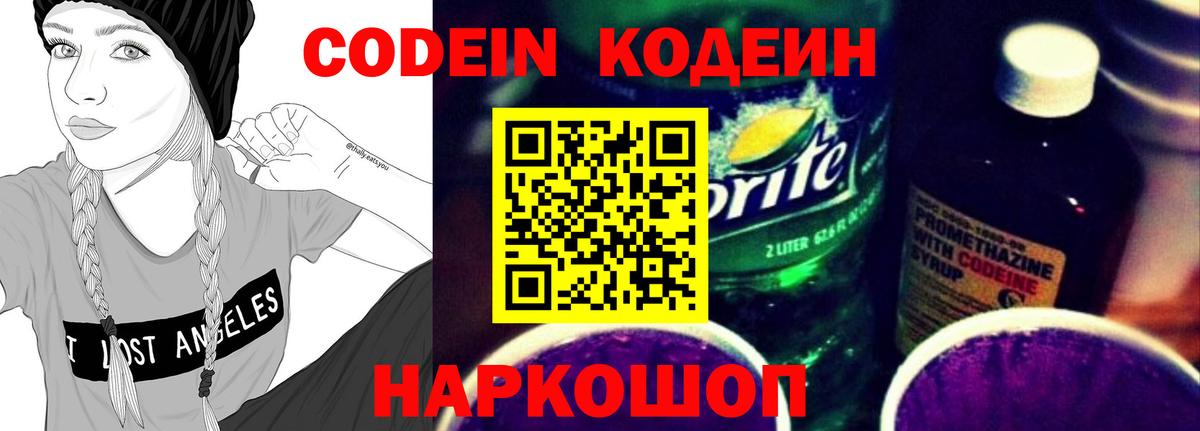 Кодеиновый сироп Lean Purple Drank  Codein напиток Lean (лин)  Вход с VPN  Янаул 