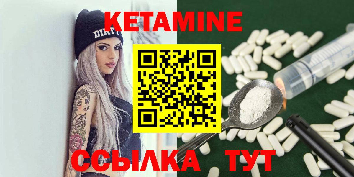 КЕТАМИН VHQ  Вход с VPN  Янаул 