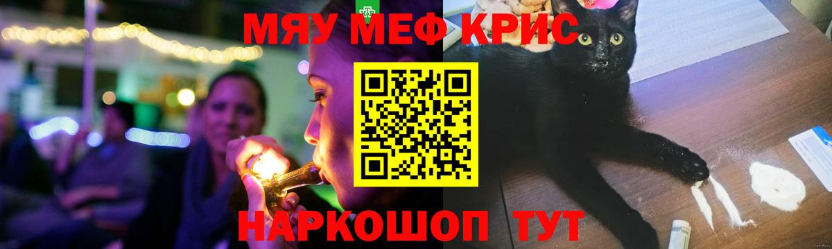 Мефедрон mephedrone  МЕФ мука  Меф  МЯУ-МЯУ  Вход с VPN  Янаул 